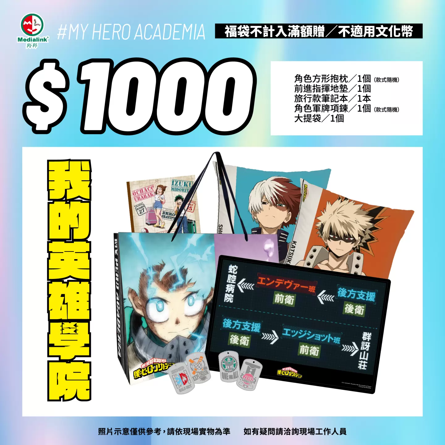 【2023漫博】羚邦8大超值福袋均一價千元！福袋快速購買通道讓你省去排隊時間