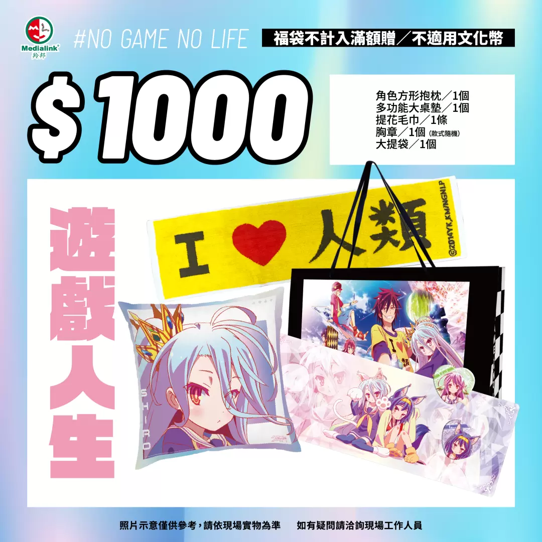 【2023漫博】羚邦8大超值福袋均一價千元！福袋快速購買通道讓你省去排隊時間