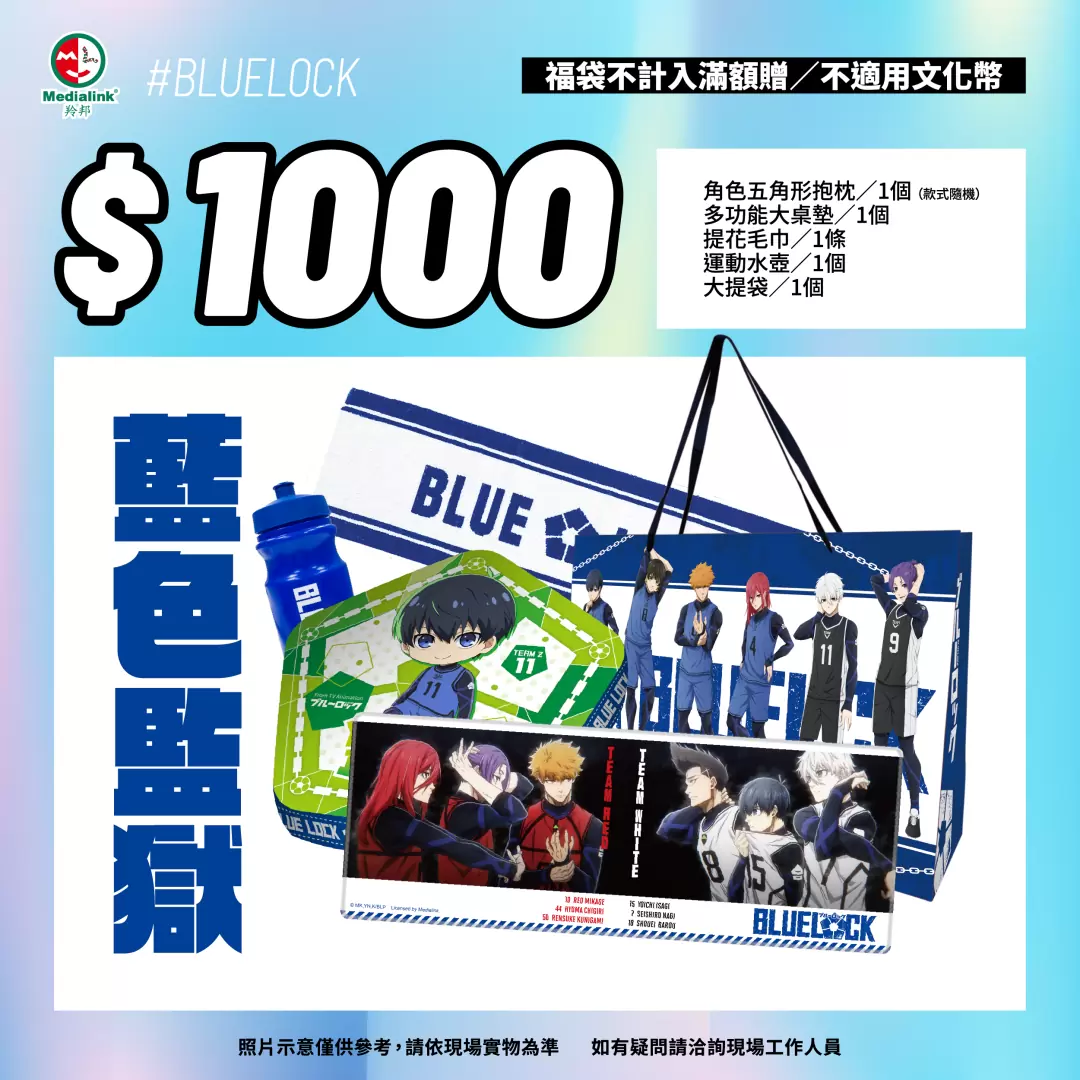 【2023漫博】羚邦8大超值福袋均一價千元！福袋快速購買通道讓你省去排隊時間