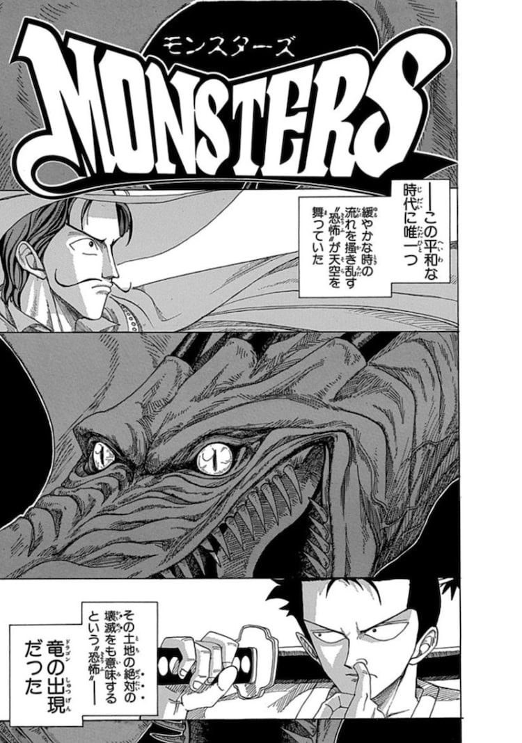 尾田榮一郎早期短篇《MONSTERS》一集動畫化，由《咒術迴戰》朴性厚擔任導演