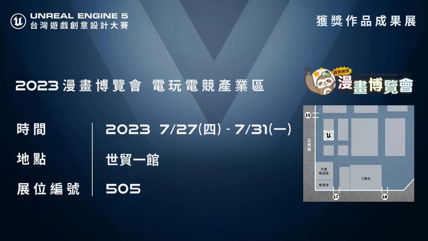 UE5 台灣遊戲創意設計大賽獲獎作品揭曉！朝陽科大《病嬌女友模擬器》勇奪金獎