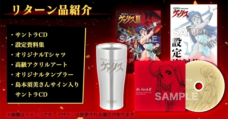 《夢幻戰士收藏合輯》系列最新作三代重製同梱企劃「Makuake」群募活動開始