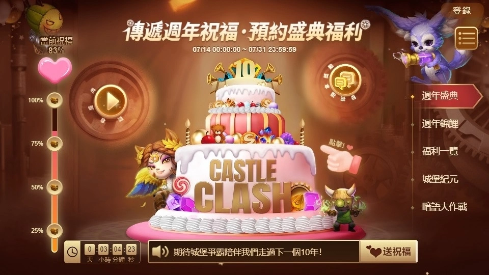 《城堡爭霸》10週年慶典開跑，新場景、新皮膚登場！預告將與《功夫熊貓》展開聯動