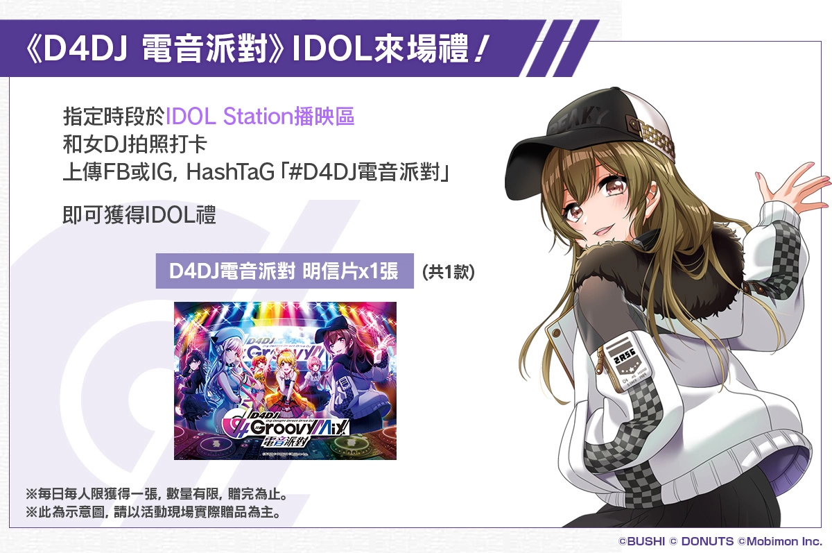 《D4DJ Groovy Mix 電音派對》7/27-7/31漫博參展確定！事前票選TOP1限定視覺商品搶先曝光