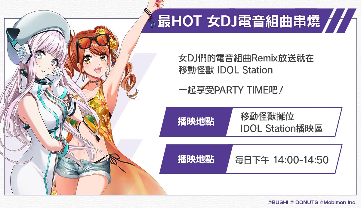 《D4DJ Groovy Mix 電音派對》7/27-7/31漫博參展確定！事前票選TOP1限定視覺商品搶先曝光
