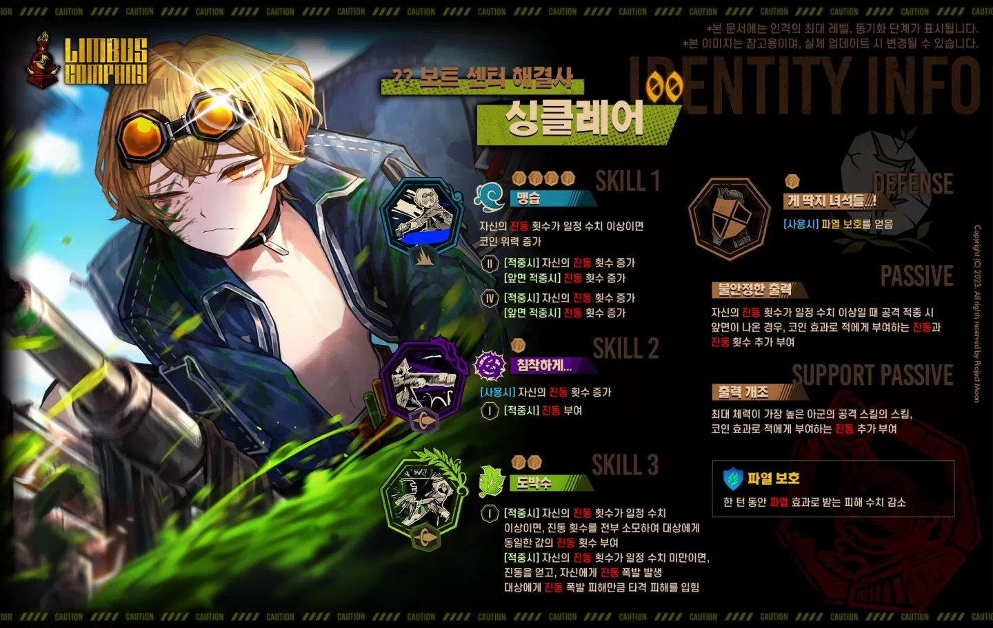 韓國手遊《Limbus Company》因泳裝女角包緊緊遭玩家攻擊，畫家被指為極端女權遭開發團隊開除