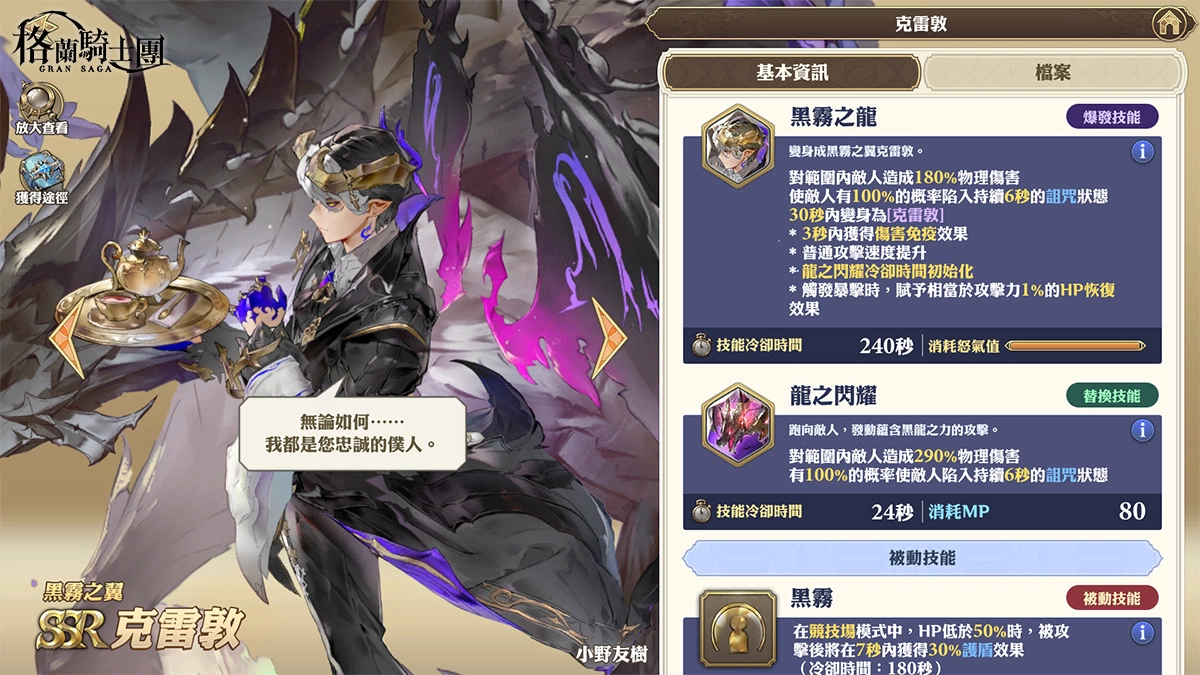 《Gran Saga：格蘭騎士團》傳奇格蘭騎士「卡爾西恩」登場！花嫁時裝同步限時推出！