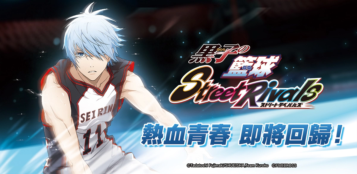 《黑子的籃球 Street Rivals》台港澳發行確認！將於香港動漫電玩節首次對外開放試玩
