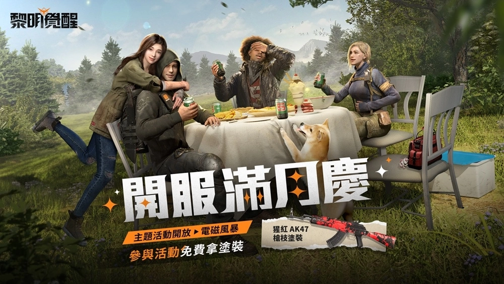 《黎明覺醒》全新玩法「電磁風暴」上線！慶祝開服滿月，7/28登入領取限定槍枝塗裝