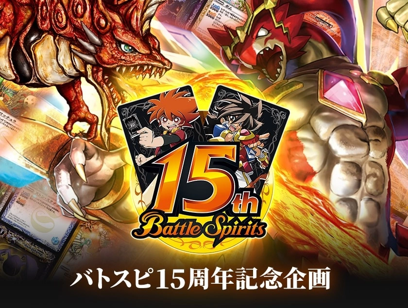 【2023漫博】卡片遊戲《Battle Spirits》歡慶十五週年，攜多款聯名擴充卡包參展！
