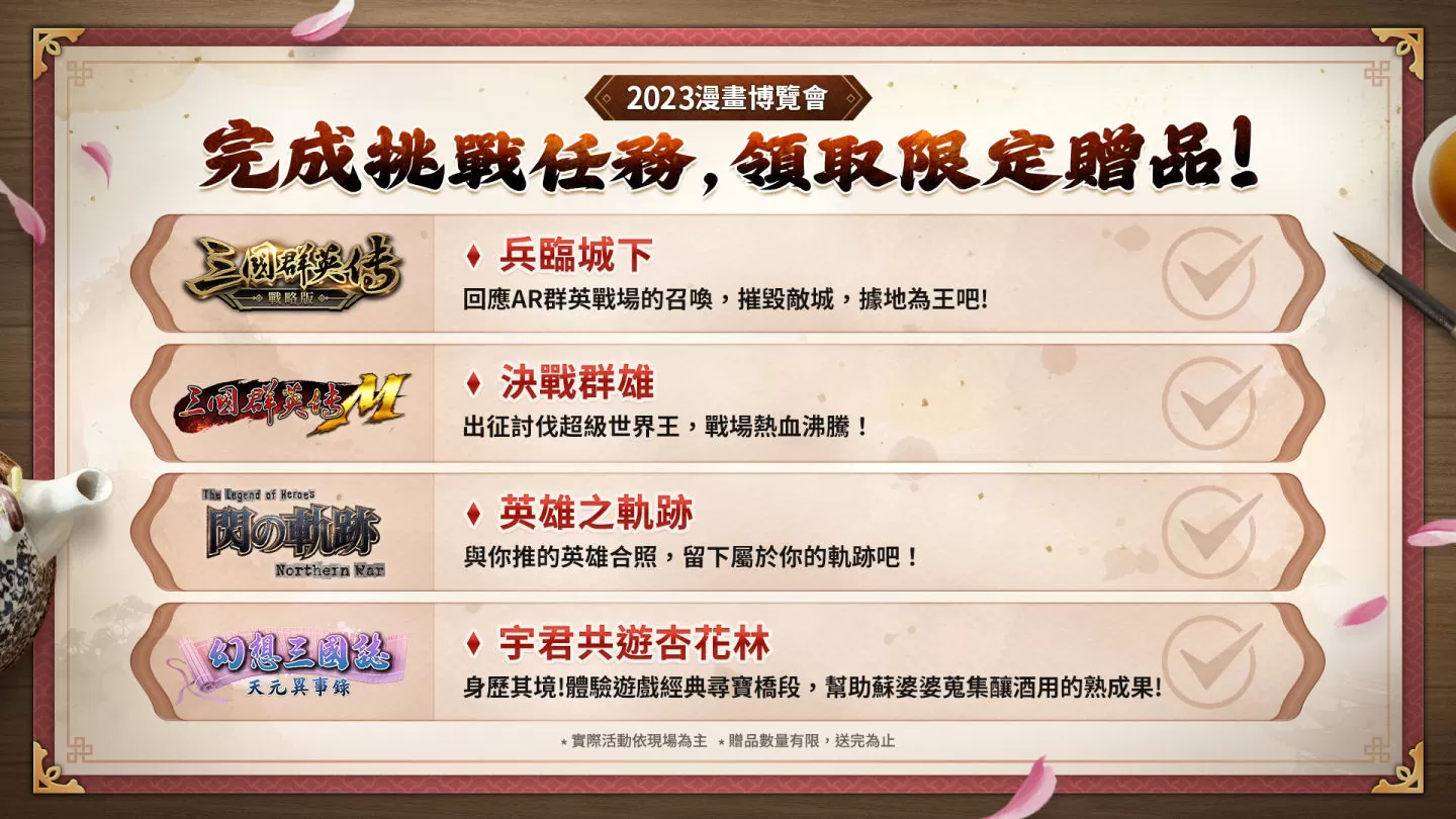 宇峻奧汀2023漫博參展資訊公開 AR闖關活動正式開跑！