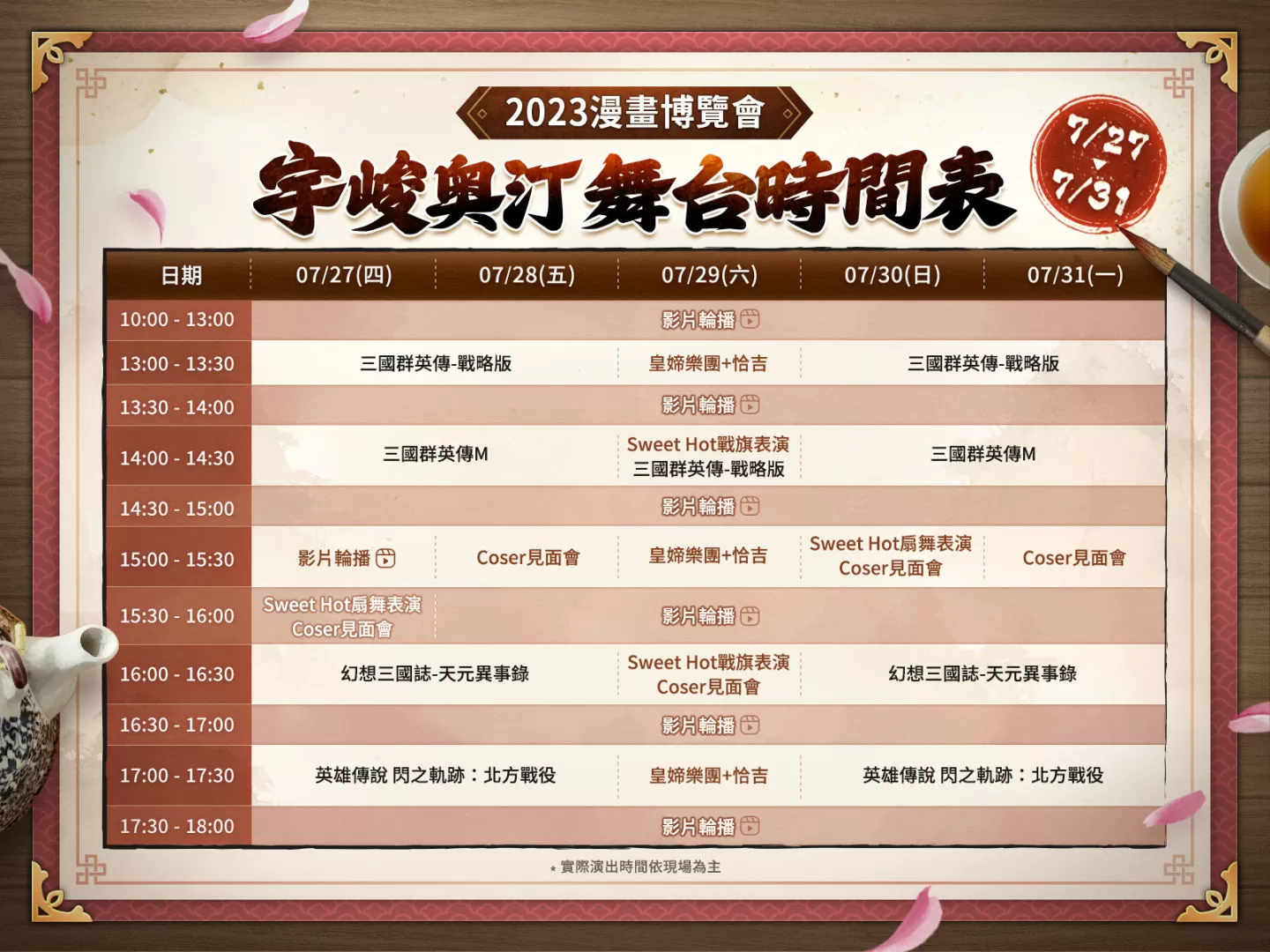 宇峻奧汀2023漫博參展資訊公開 AR闖關活動正式開跑！