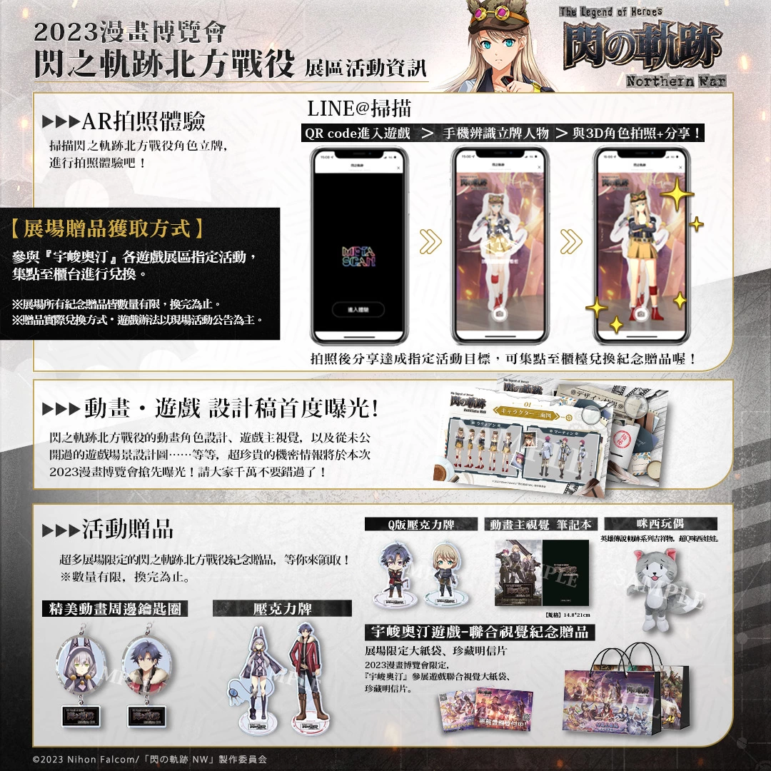 宇峻奧汀2023漫博參展資訊公開 AR闖關活動正式開跑！