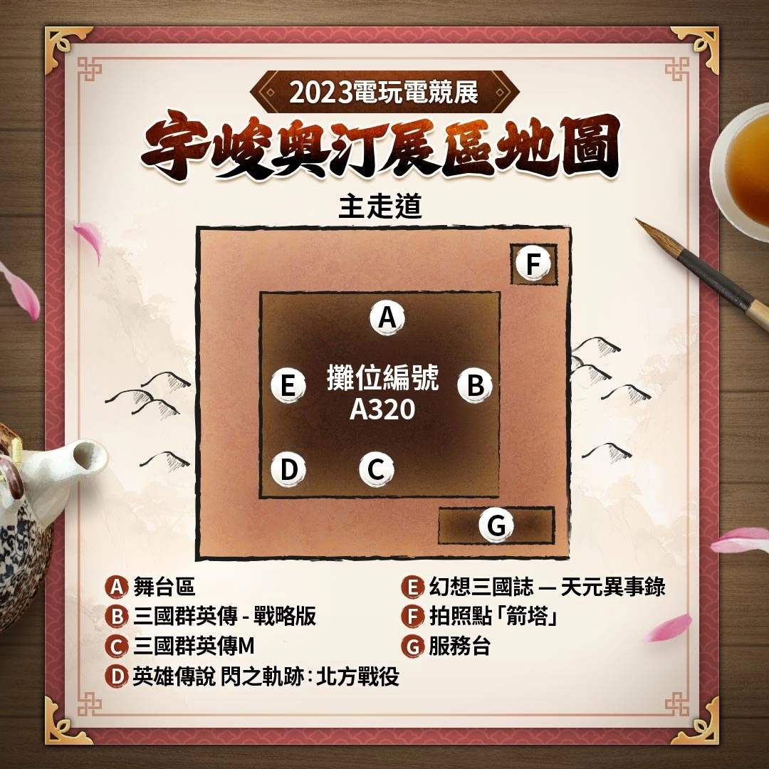 宇峻奧汀2023漫博參展資訊公開 AR闖關活動正式開跑！