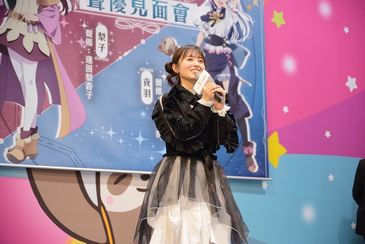 <div>【2023漫博】《LoveLive!Sunshine!!》外傳《幻日夜羽》聲優小林愛香&逢田梨香子來台，笑說「台灣一點也沒變」！</div>