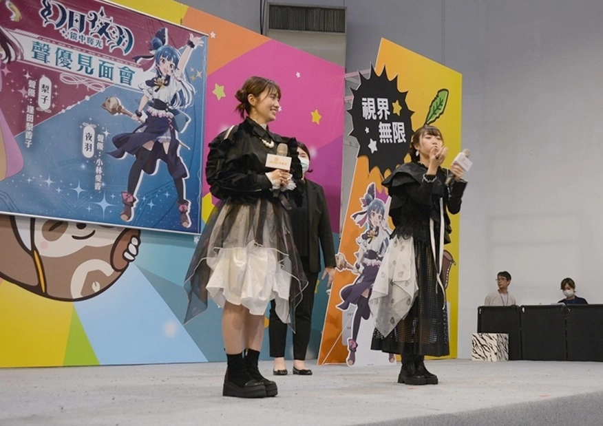 <div>【2023漫博】《LoveLive!Sunshine!!》外傳《幻日夜羽》聲優小林愛香&逢田梨香子來台，笑說「台灣一點也沒變」！</div>