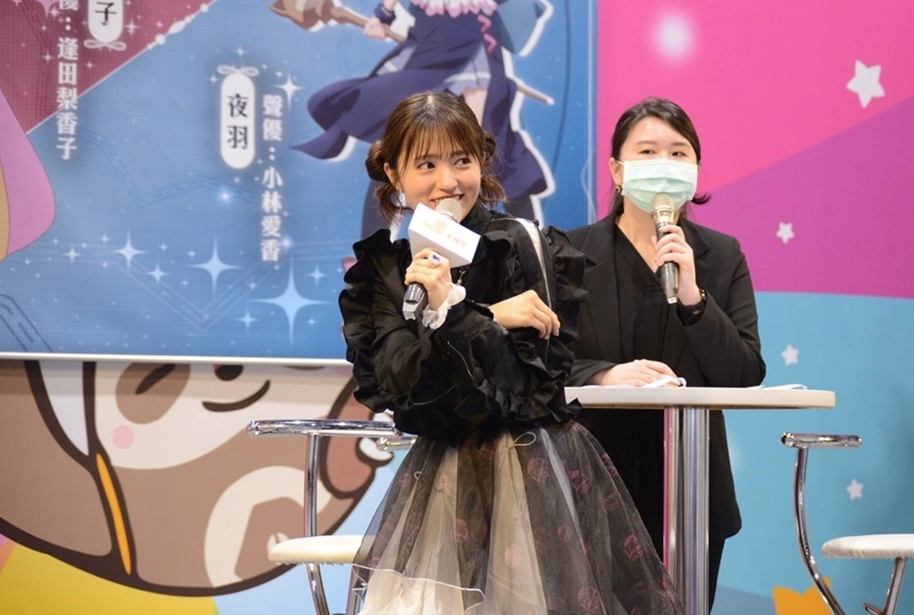 <div>【2023漫博】《LoveLive!Sunshine!!》外傳《幻日夜羽》聲優小林愛香&逢田梨香子來台，笑說「台灣一點也沒變」！</div>