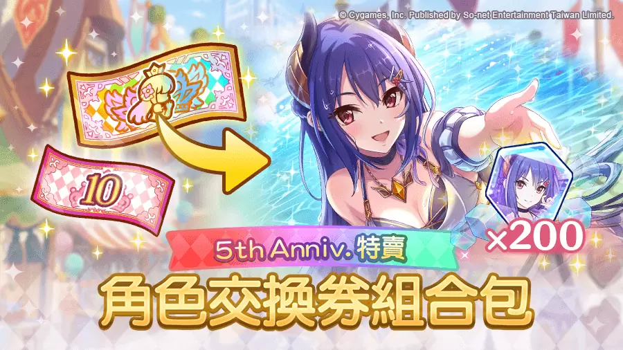 歡慶5周年《超異域公主連結☆Re:Dive》推出紀念活動、限定角色精選轉蛋「可可蘿（遊俠）」登場