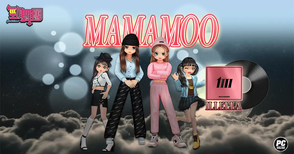 《勁舞團 Audition》滑鼠模式新登場 增添 MAMAMOO、THE BOYZ 歌曲！