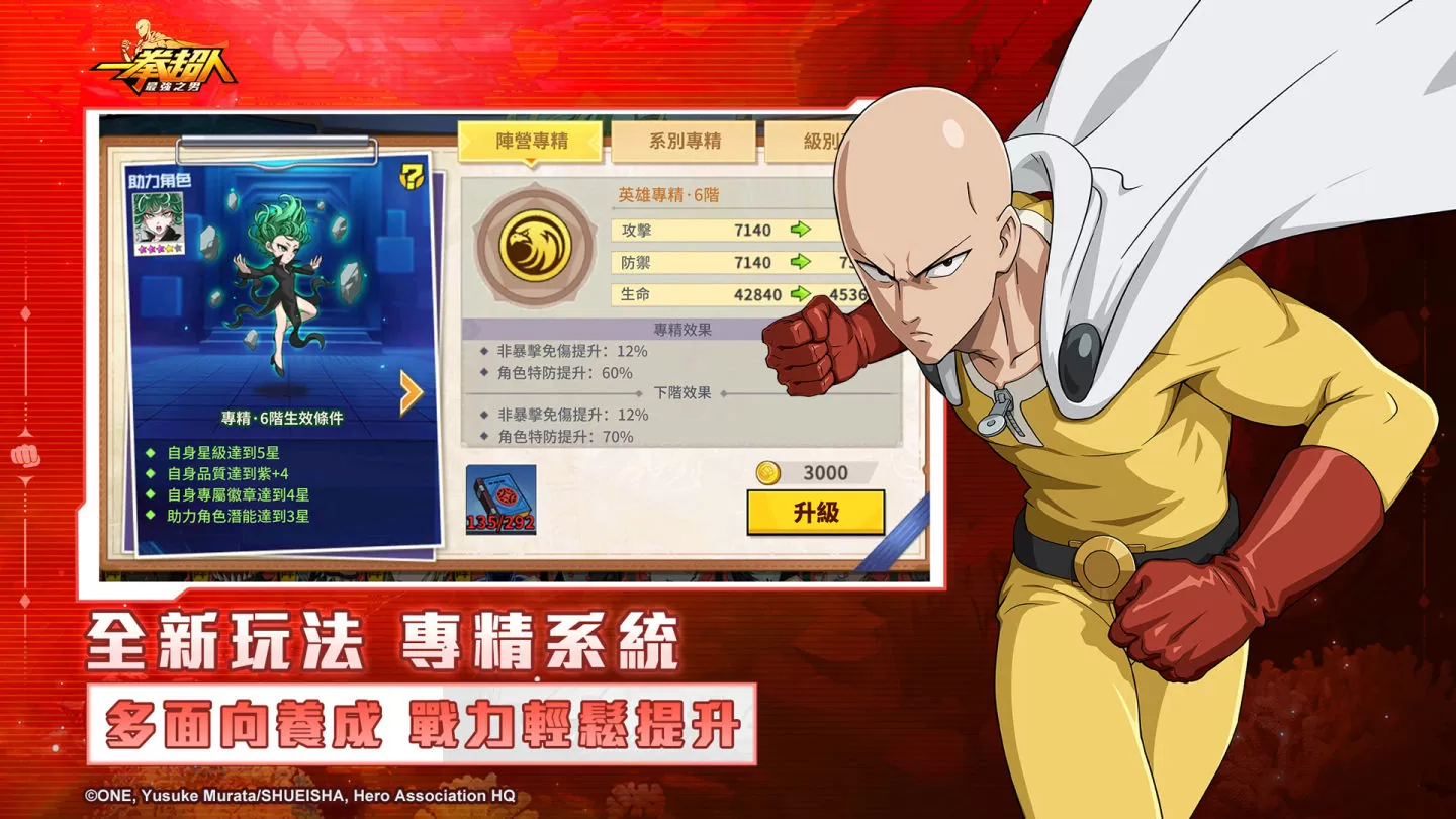 《一拳超人：最強之男》釋出全新玩法「專精系統」同步預告UR【能力覺醒】戰慄的龍卷即將登場！
