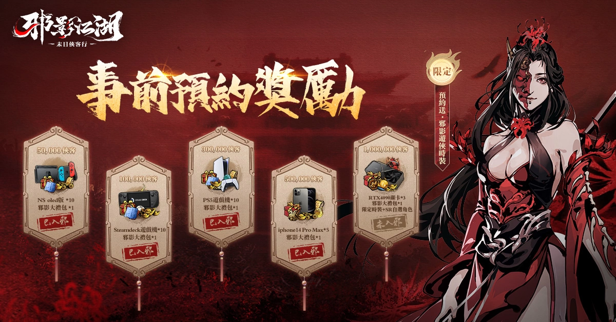 末世武俠RPG新作《邪影江湖》事前預約正式開啟 代言人曾莞婷化身邪影遊俠登場