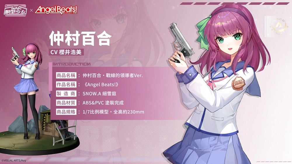 《模型少女AWAKE》X《Angel Beats!》夢幻聯動開跑！限定模型「立華奏」、「仲村由理」加入模型世界！