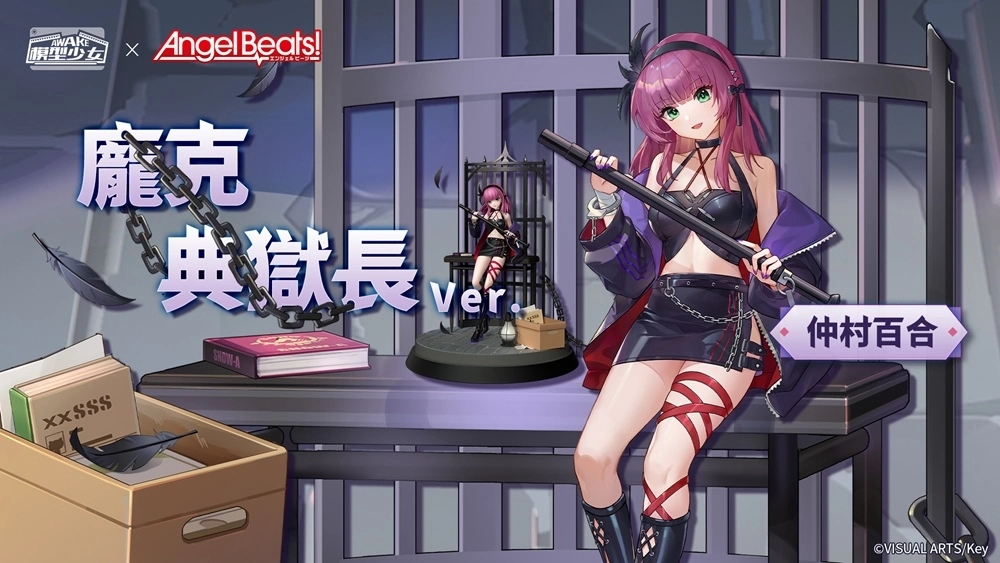 《模型少女AWAKE》X《Angel Beats!》夢幻聯動開跑！限定模型「立華奏」、「仲村由理」加入模型世界！