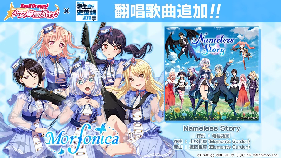 《BanG Dream! 少女樂團派對》×《關於我轉生變成史萊姆這檔事》連動開催！