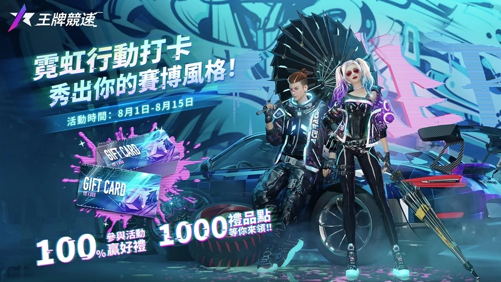 《王牌競速》全新賽季 S4 「霓虹行動」正式開啟！三麗鷗家族限定聯動即將登場