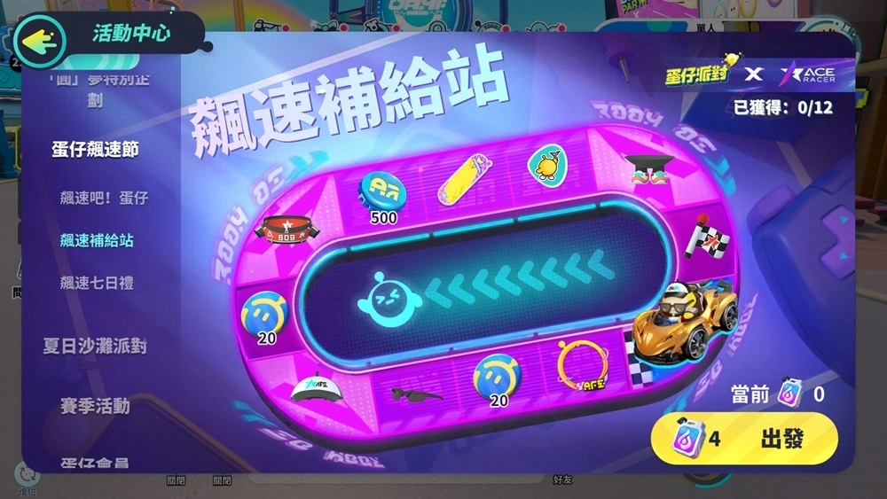 飆速吧！蛋仔！《蛋仔派對》x《王牌競速》聯動開啟，全新關卡與活動限時開放