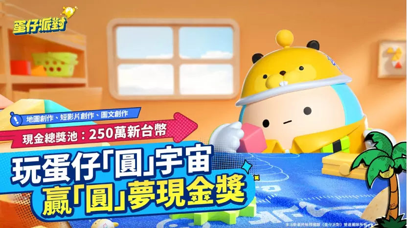 飆速吧！蛋仔！《蛋仔派對》x《王牌競速》聯動開啟，全新關卡與活動限時開放