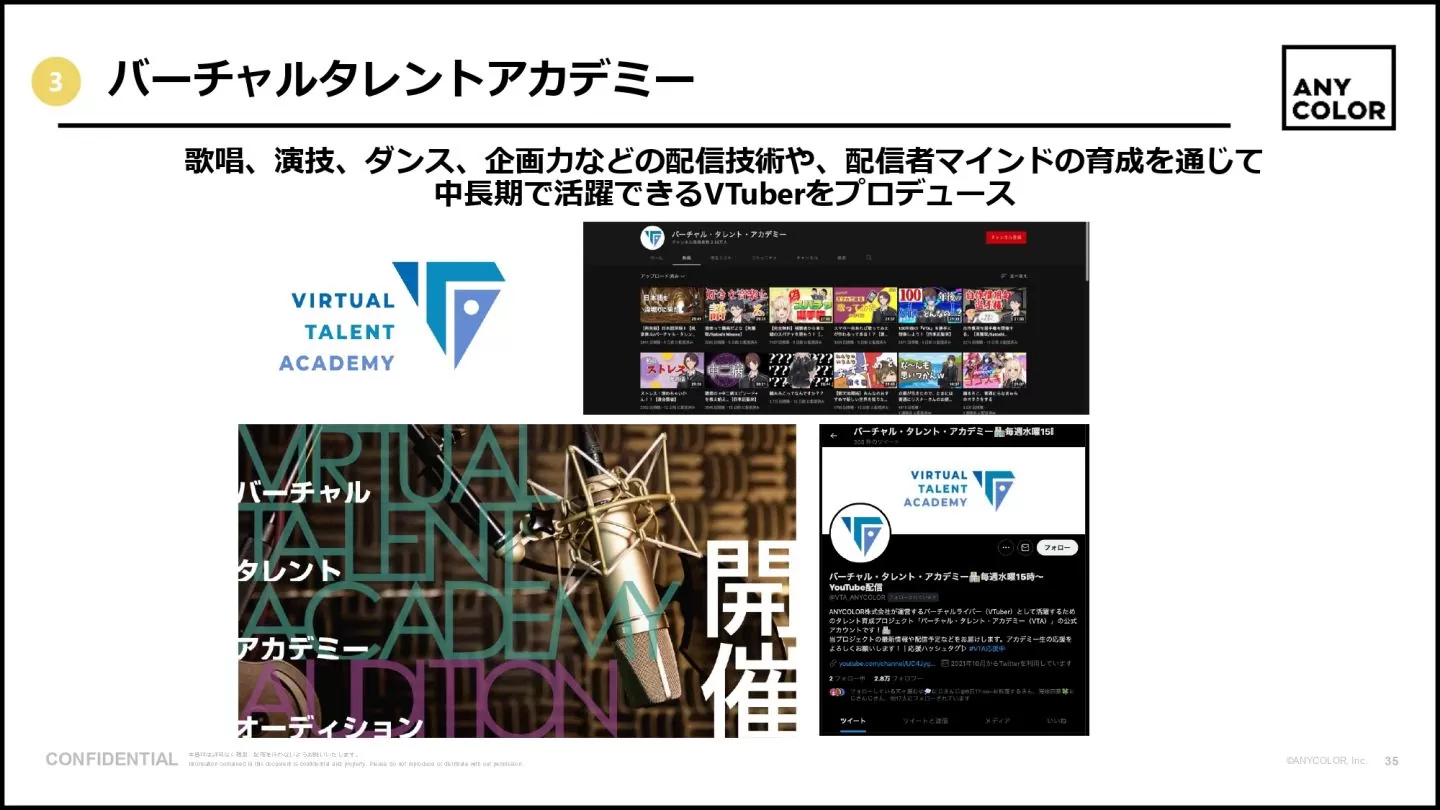 ANYCOLOR 社長回答股東提問，針對彩虹社 Vtuber 畢業事件發表看法