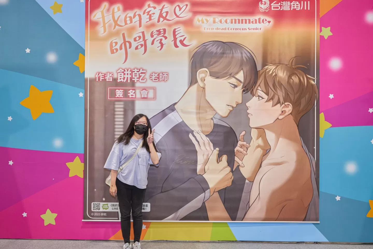 【2023漫博】BL條漫單行本《我的室友帥哥學長》首度簽名會，餅乾透漏創作靈感就是身邊朋友和同事