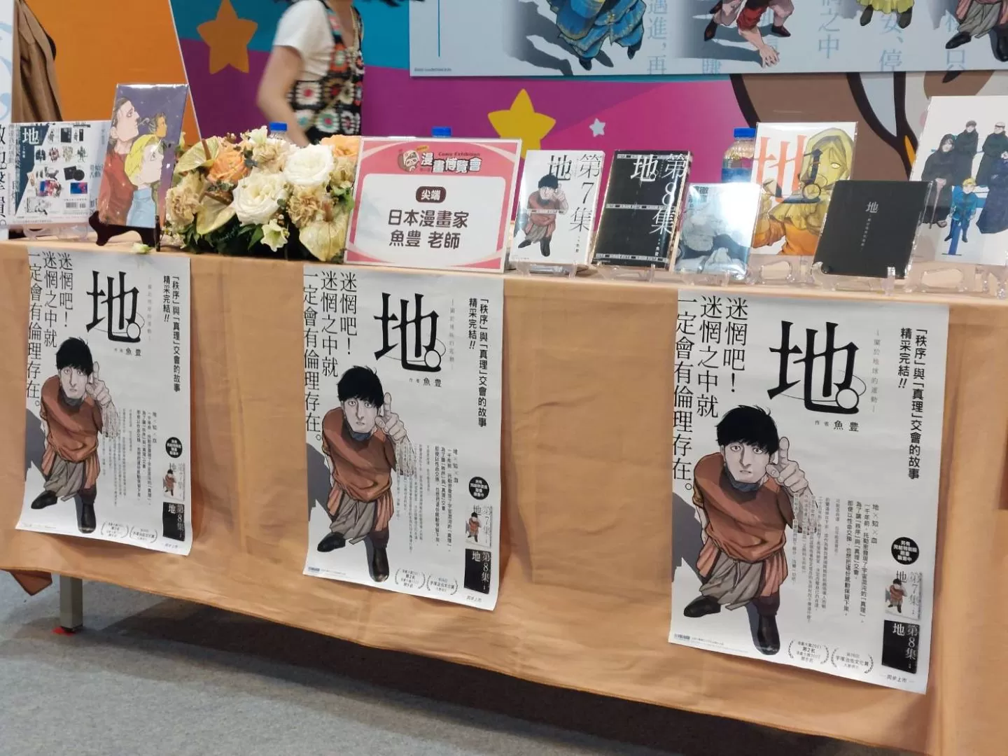 【2023漫博】《地。─關於地球的運動─》作者魚豊訪台，對台灣新舊交雜街景相當感興趣！