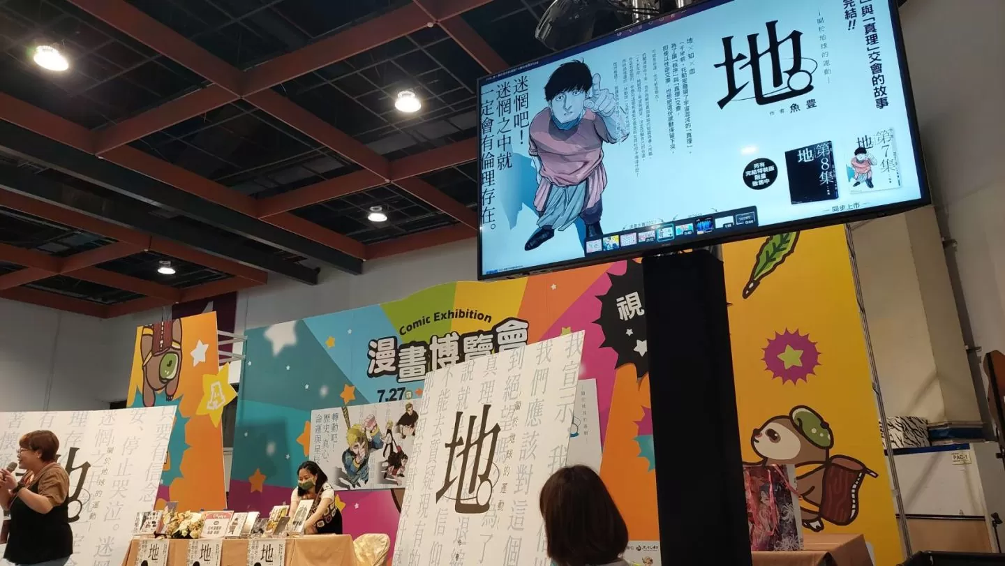 【2023漫博】《地。─關於地球的運動─》作者魚豊訪台，對台灣新舊交雜街景相當感興趣！
