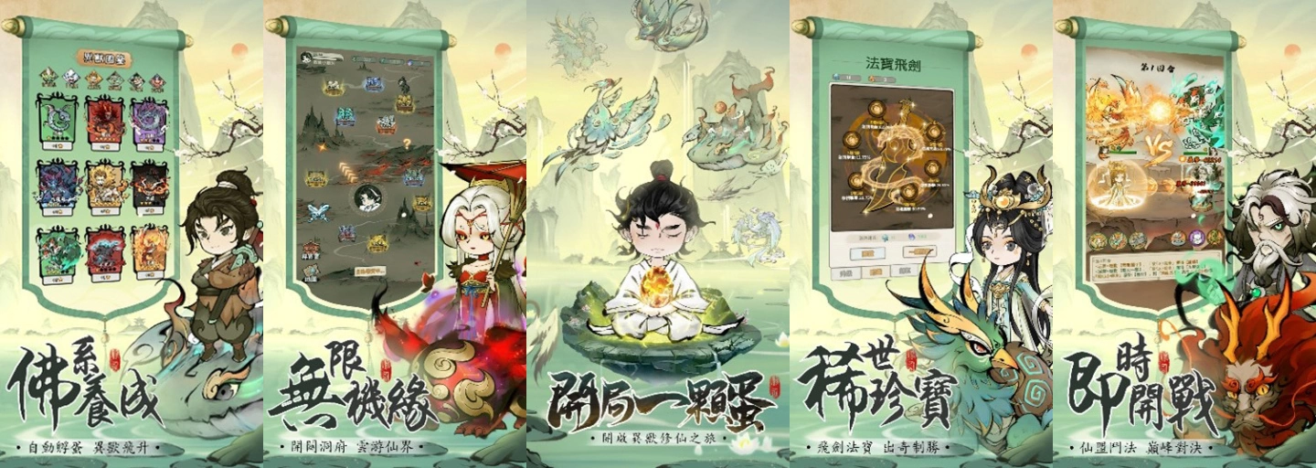 修仙不靠肝只需要孵蛋？首款孵蛋修仙放置RPG《開局一顆蛋》雙平臺事前預約正式開啟！