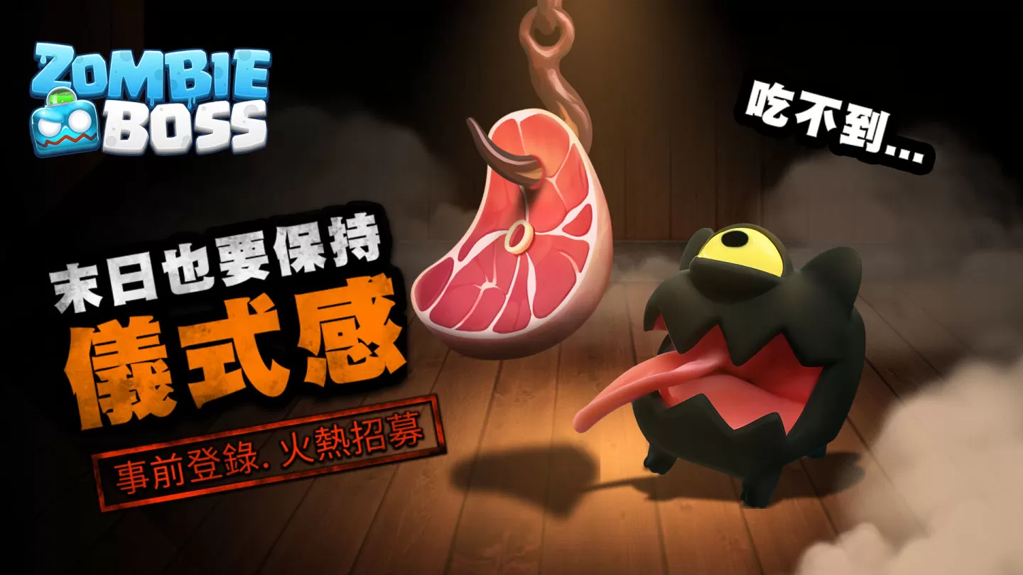 史屍級「輕策略」手遊《Zombie Boss：殭屍炒大場》開放事前登錄，同步釋出遊戲宣傳動畫