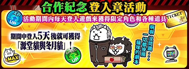 《貓咪大戰爭》與《福音戰士》合作開跑！期間限定內容與活動獎勵公開！