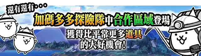《貓咪大戰爭》與《福音戰士》合作開跑！期間限定內容與活動獎勵公開！