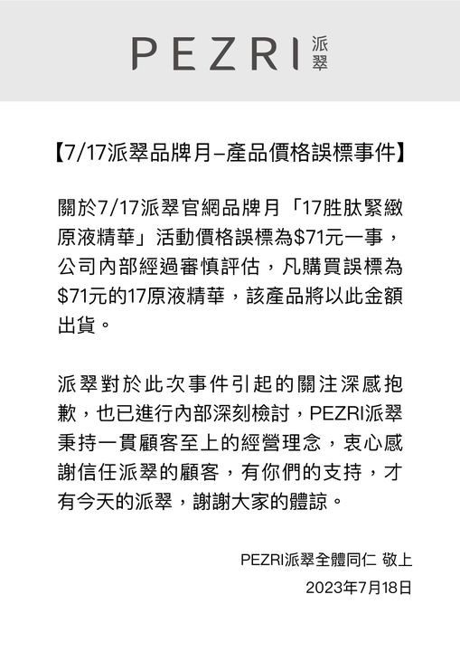 「精華液」誤標遭半夜瘋搶 知名保養品牌:負責到底「全數出貨」！