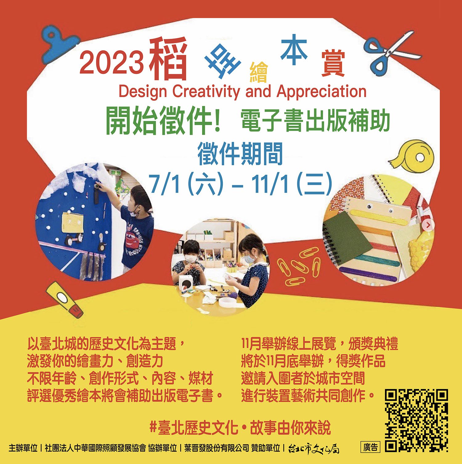 大稻埕商號百年盛典「2023稻埕繪本賞」徵件開跑