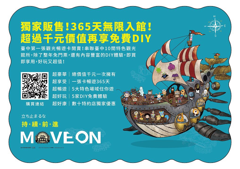 倒數一天！2023台北國際夏季旅展 限時搶購、一元競標 相揪大玩台中優惠好康獎不完