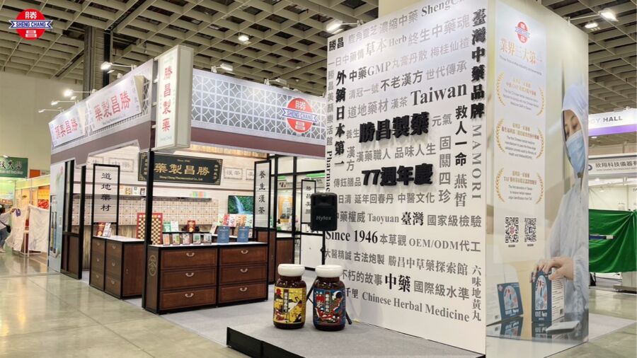 中藥權威品牌秀新漢茶　生技展滿額抽現金