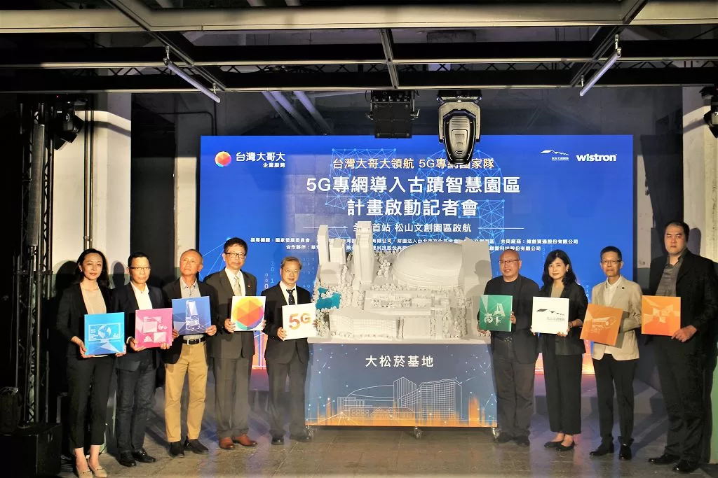 台灣大、緯創資通聯手組國家隊　松山文創園區將導入 5G AioT 智慧應用