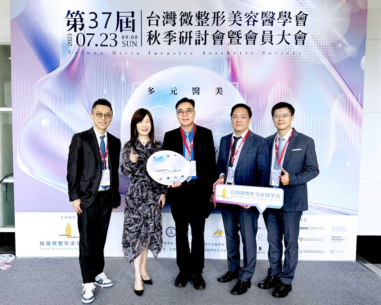 第37屆台灣微整形美容醫學會秋季研討會 圓滿落幕