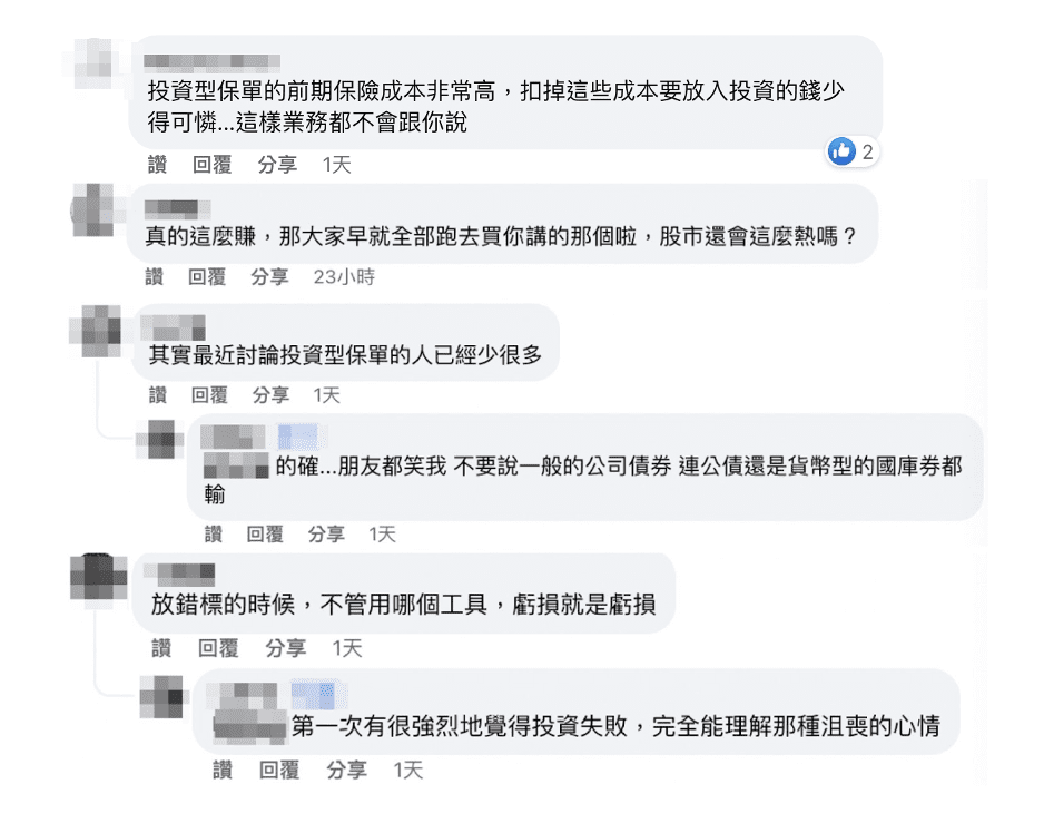 投資型保單與基金誰穩妥？網友控投資賠錢掀網路論戰