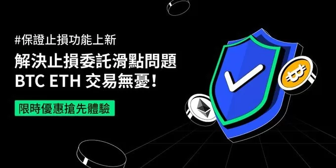 BingX獨家推出止損功能 保障交易安全!