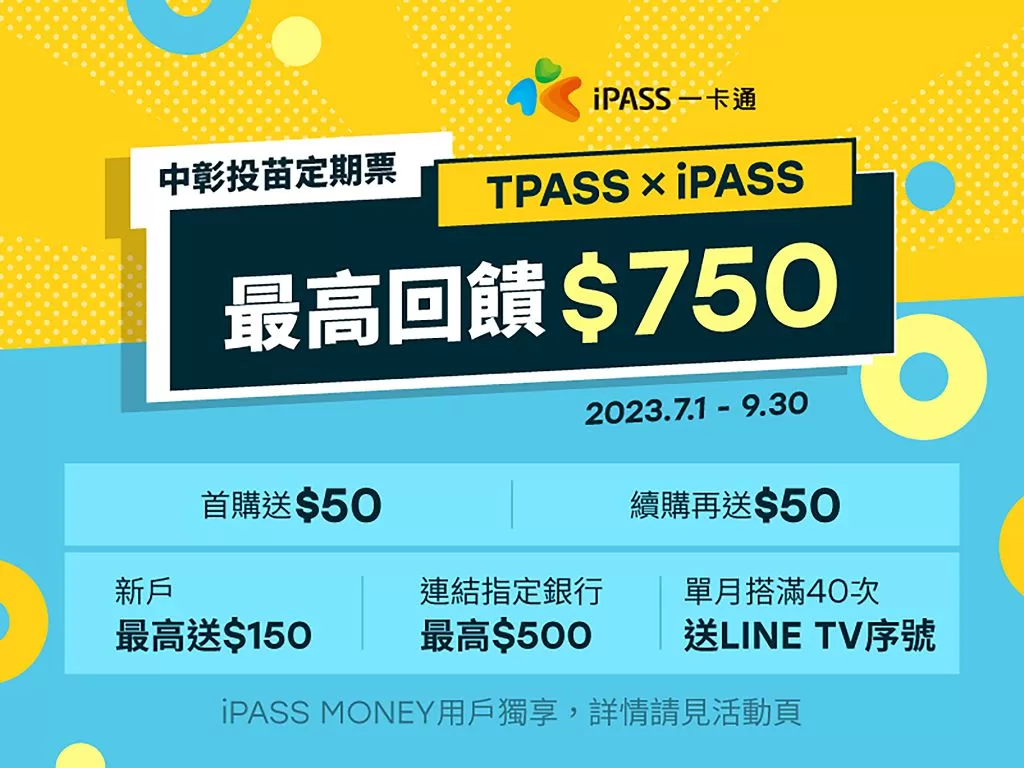 TPASS 南高屏、中彰投苗通勤月票正式上路　一卡通宣布中南部再加碼抽優惠