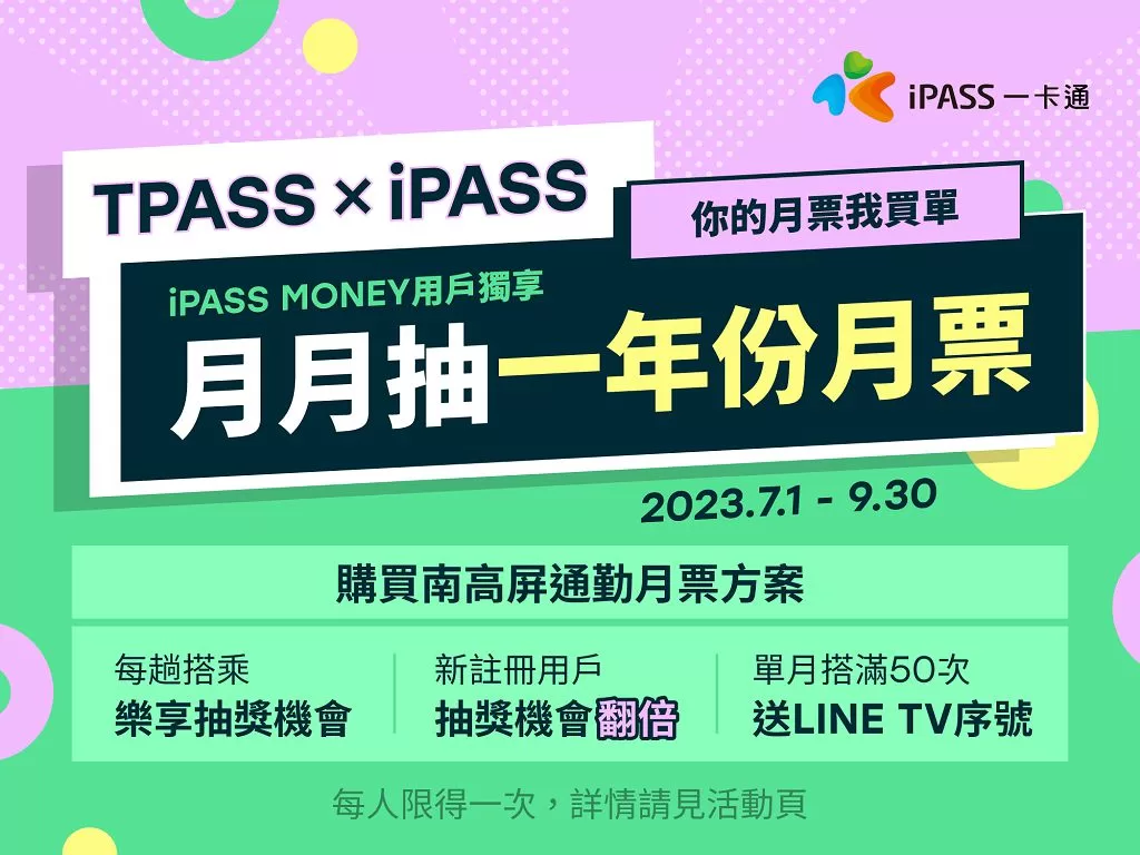TPASS 南高屏、中彰投苗通勤月票正式上路　一卡通宣布中南部再加碼抽優惠