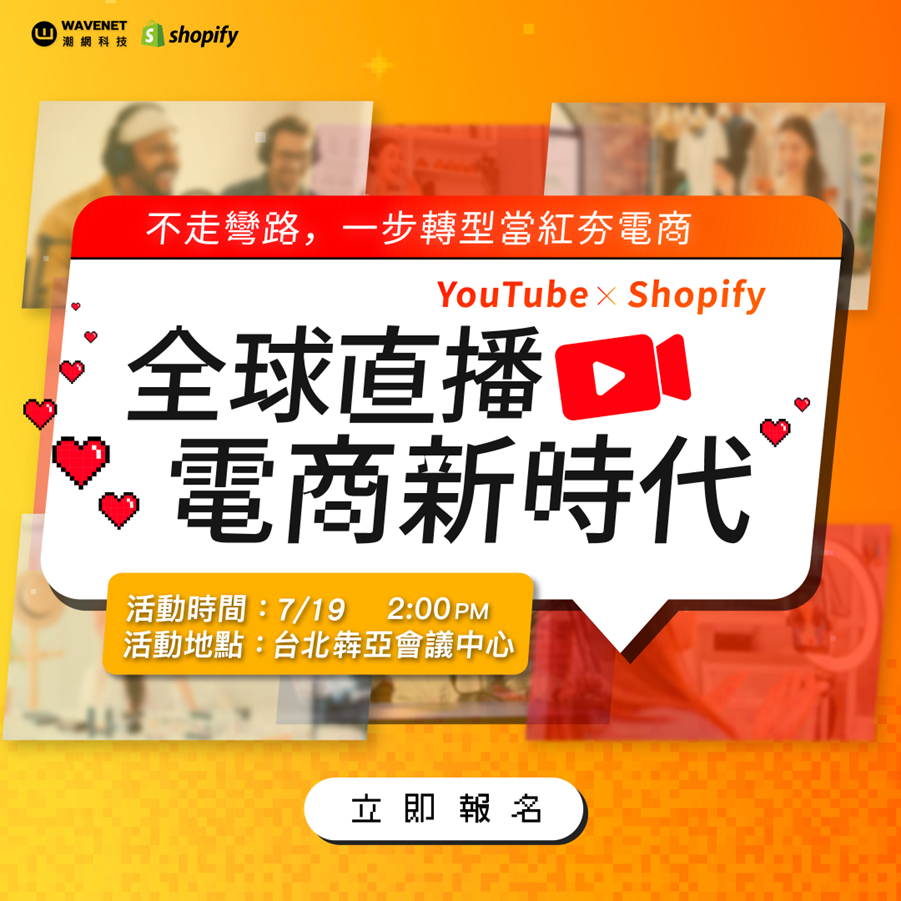 著名行銷科技公司力推YT銷售快閃店 創直播購物一起新體驗